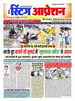 Sting Operation 25062026 (5)